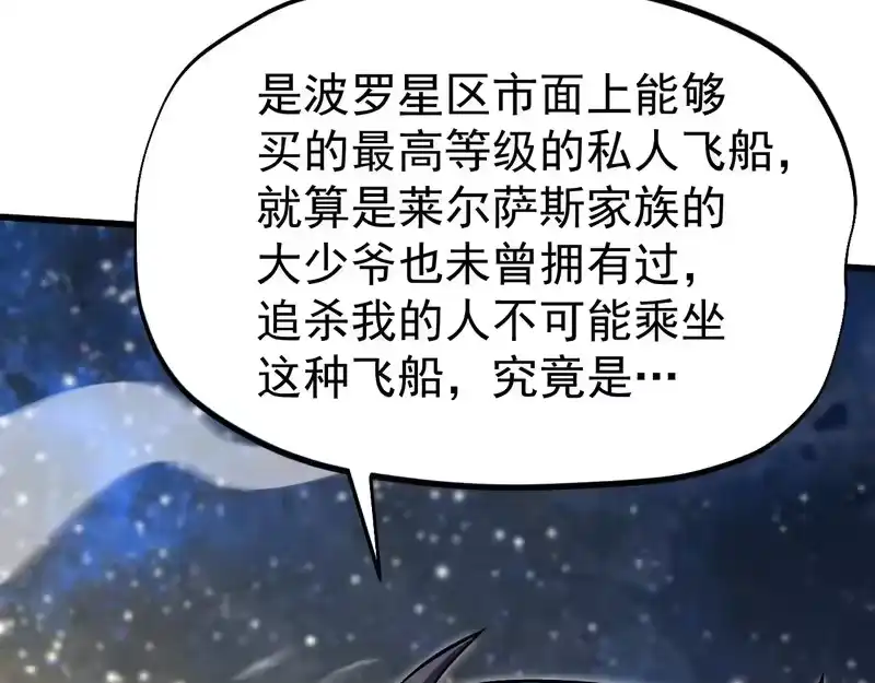 《高武：登陆未来一万年》第310话 妹妹 第60页