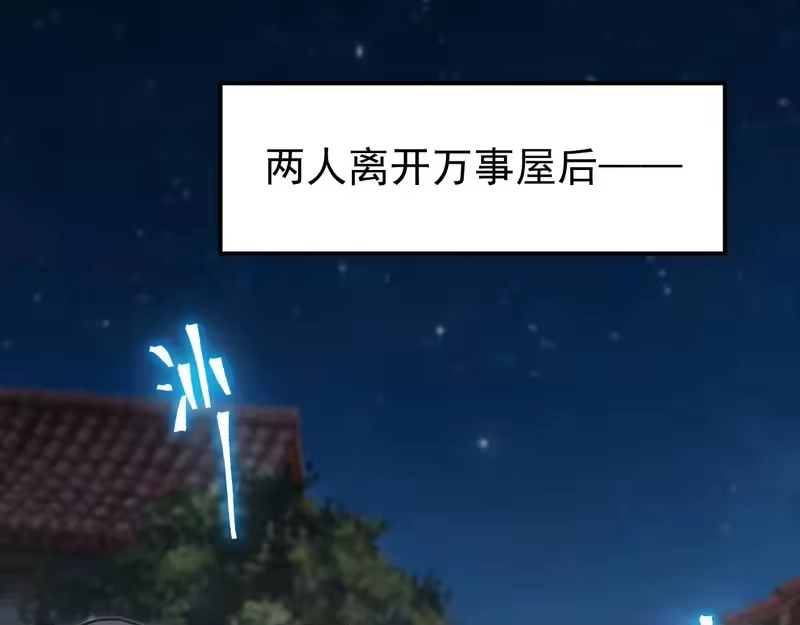 《高武：登陆未来一万年》第310话 妹妹 第8页