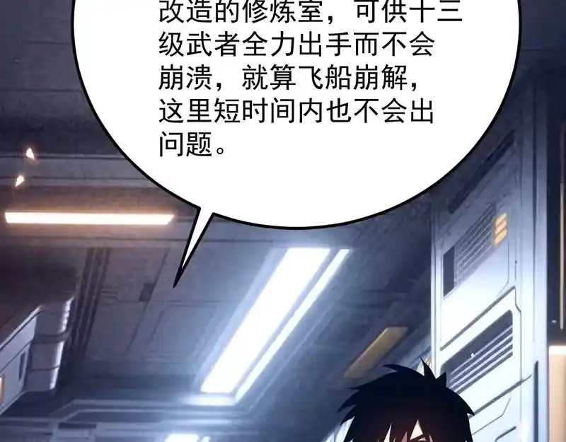 《高武：登陆未来一万年》第310话 妹妹 第103页
