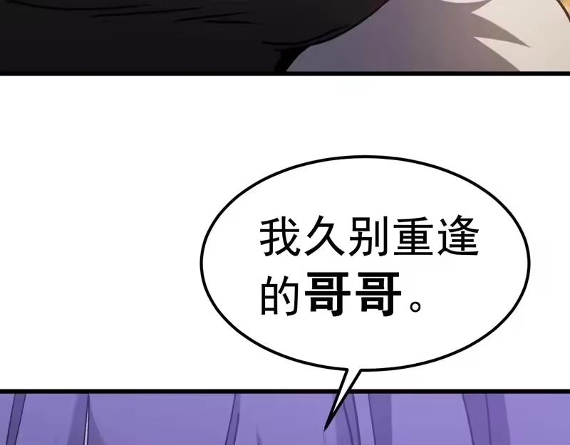 《高武：登陆未来一万年》第310话 妹妹 第79页