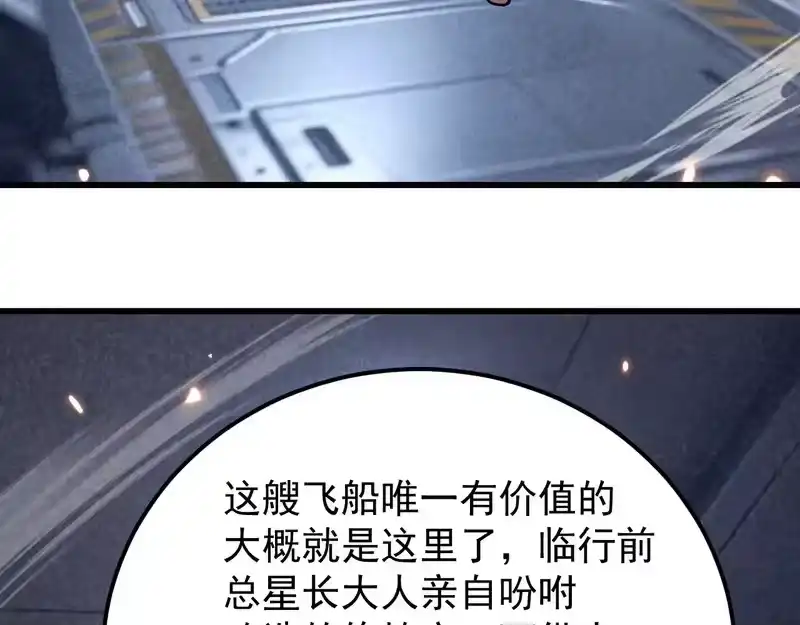 《高武：登陆未来一万年》第310话 妹妹 第102页