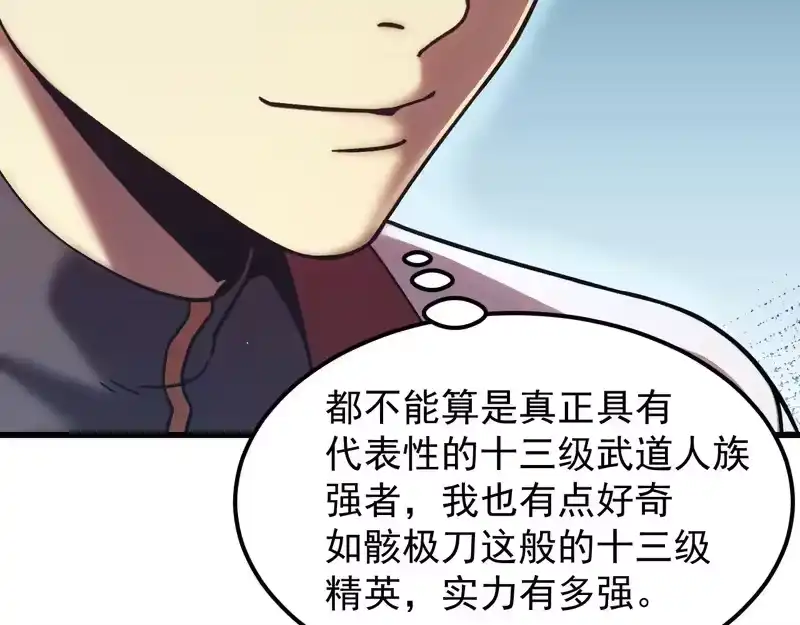 《高武：登陆未来一万年》第310话 妹妹 第99页
