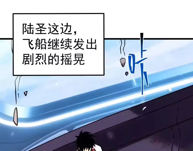 《高武：登陆未来一万年》第310话 妹妹 第86页