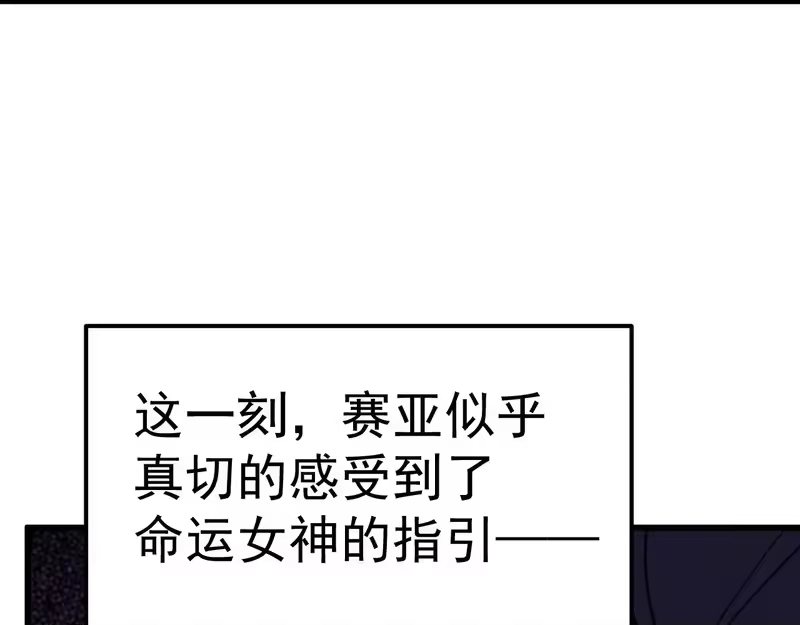 《高武：登陆未来一万年》第310话 妹妹 第82页