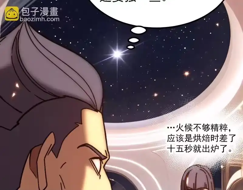 《高武：登陆未来一万年》第310话 妹妹 第130页