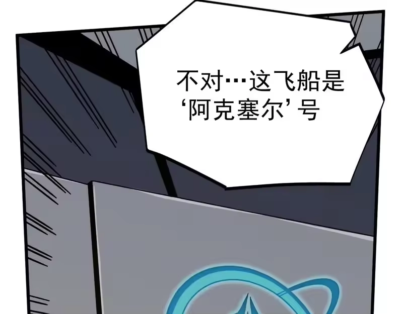 《高武：登陆未来一万年》第310话 妹妹 第58页