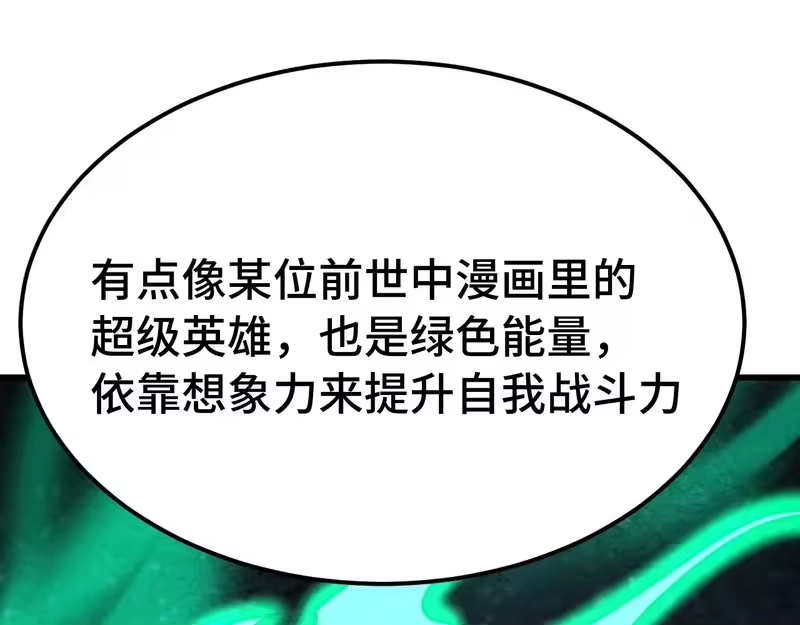 《高武：登陆未来一万年》第311话 训练 第76页