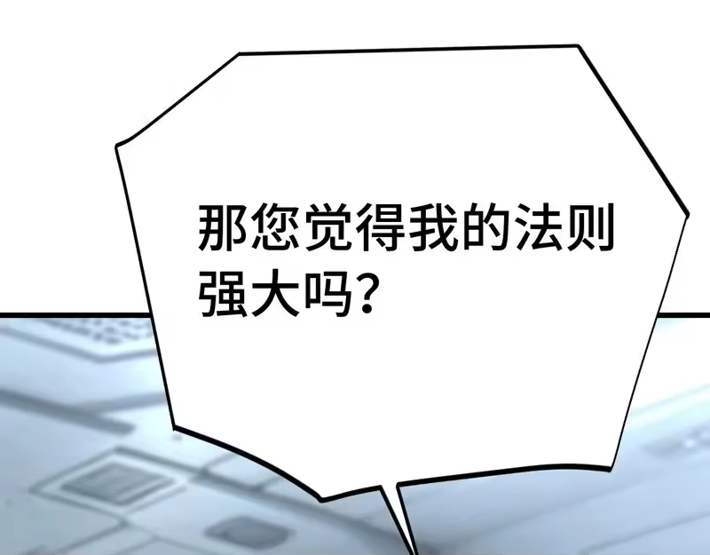 《高武：登陆未来一万年》第311话 训练 第107页