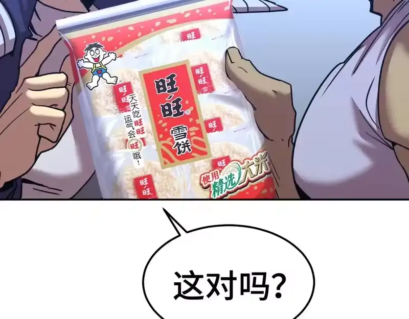 《高武：登陆未来一万年》第311话 训练 第210页