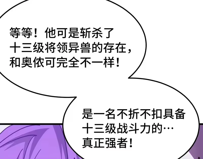 《高武：登陆未来一万年》第311话 训练 第145页