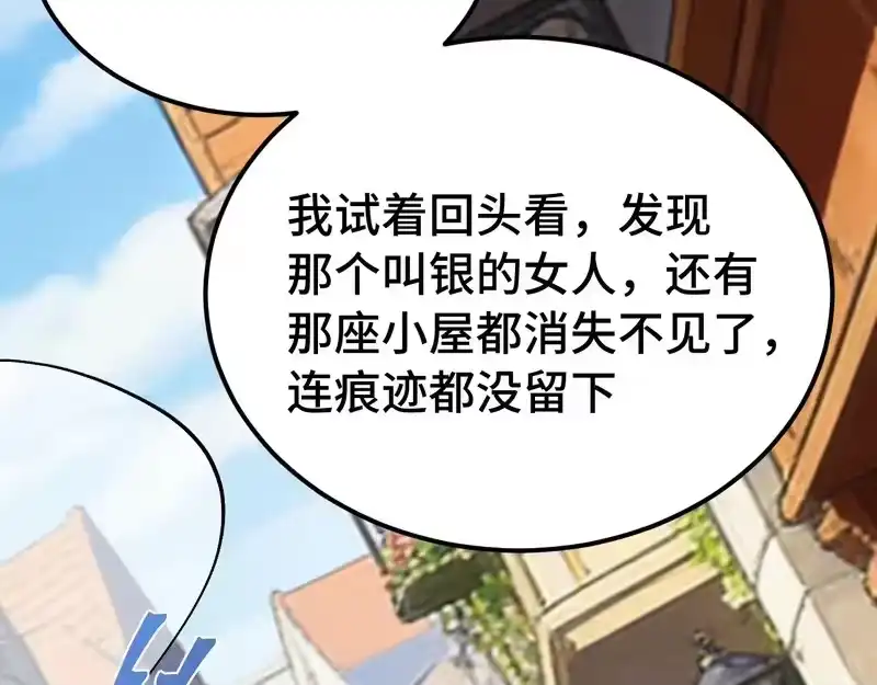 《高武：登陆未来一万年》第311话 训练 第51页
