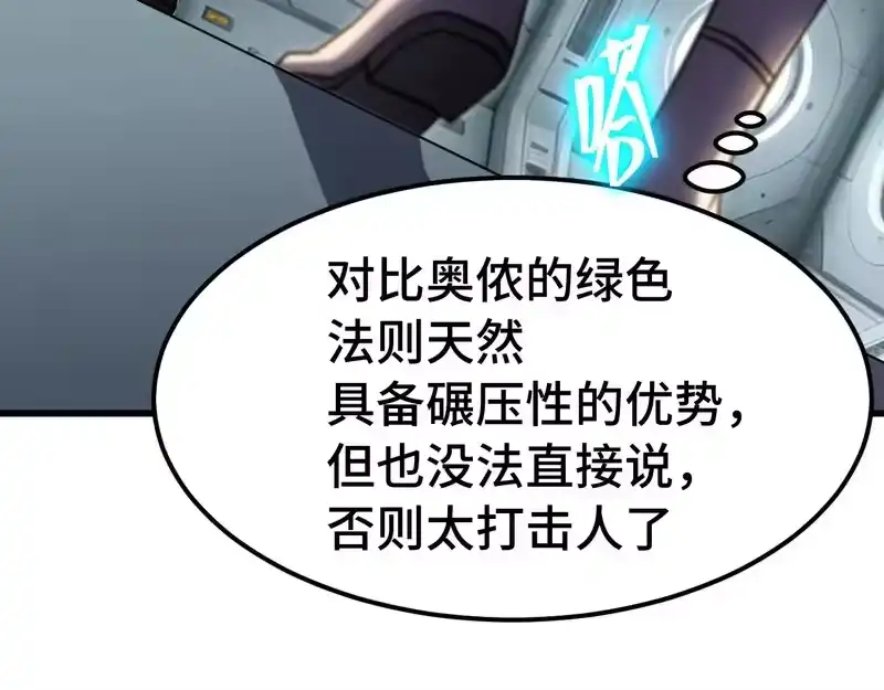 《高武：登陆未来一万年》第311话 训练 第125页