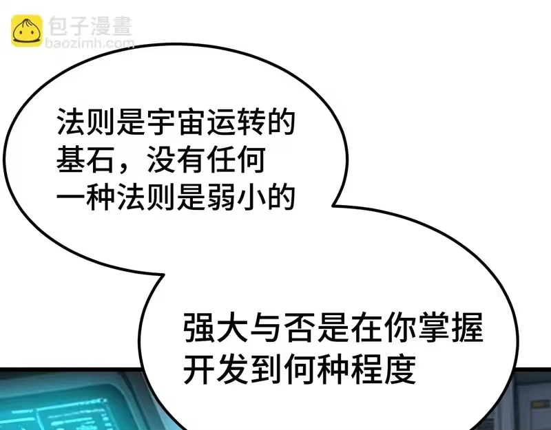 《高武：登陆未来一万年》第311话 训练 第111页