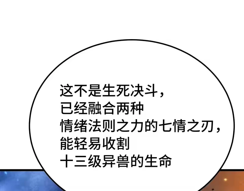 《高武：登陆未来一万年》第311话 训练 第131页