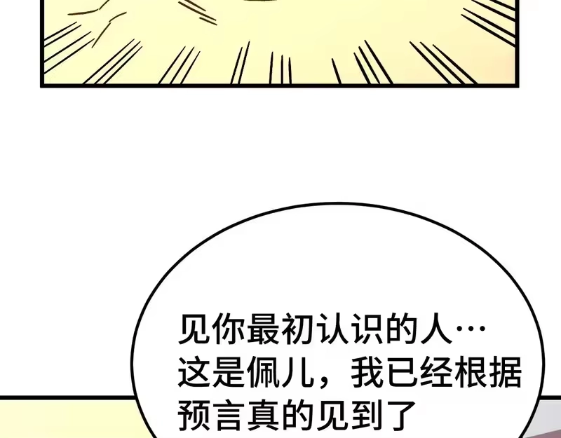 《高武：登陆未来一万年》第311话 训练 第27页