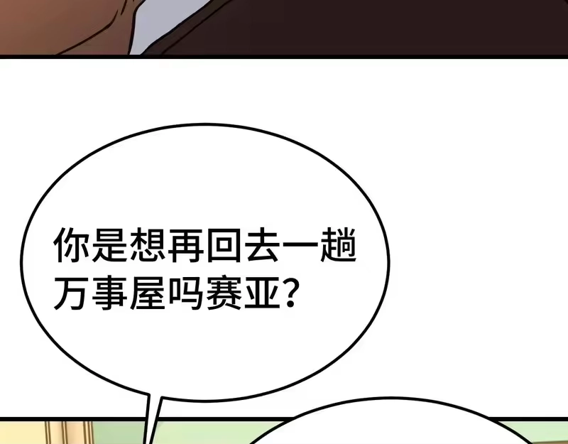 《高武：登陆未来一万年》第311话 训练 第45页