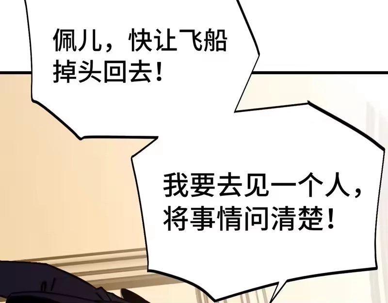 《高武：登陆未来一万年》第311话 训练 第42页