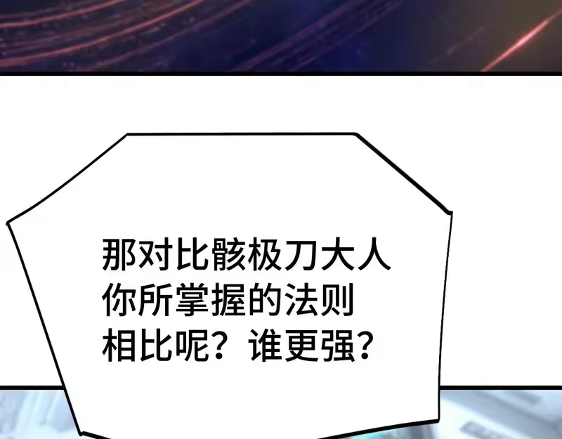 《高武：登陆未来一万年》第311话 训练 第118页