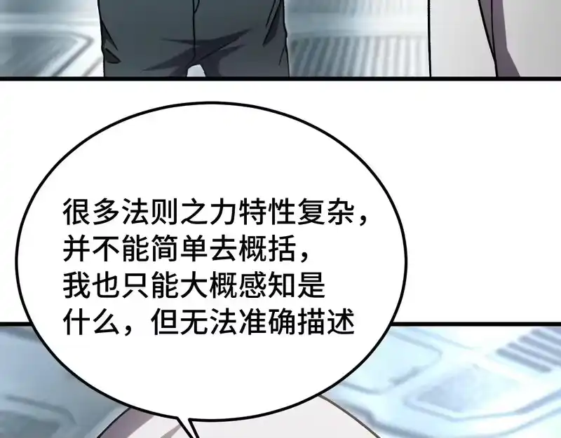 《高武：登陆未来一万年》第311话 训练 第104页