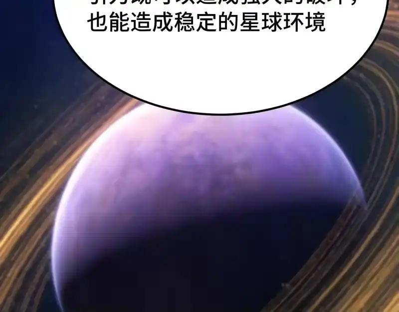 《高武：登陆未来一万年》第311话 训练 第116页
