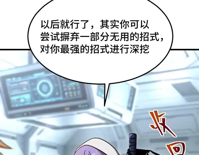《高武：登陆未来一万年》第311话 训练 第96页