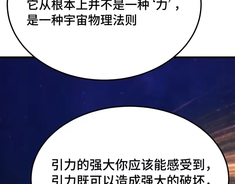 《高武：登陆未来一万年》第311话 训练 第115页