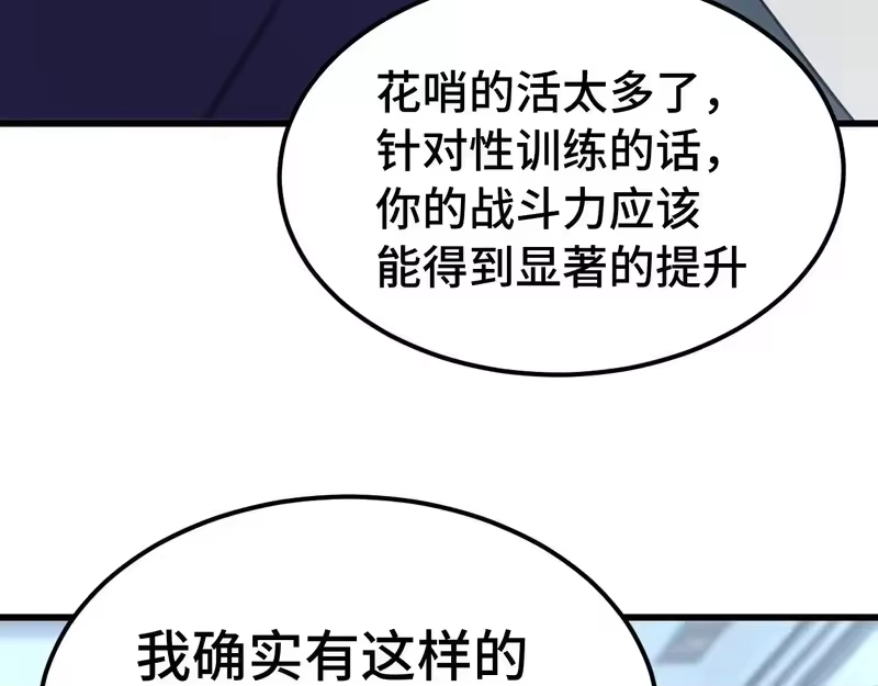 《高武：登陆未来一万年》第311话 训练 第98页
