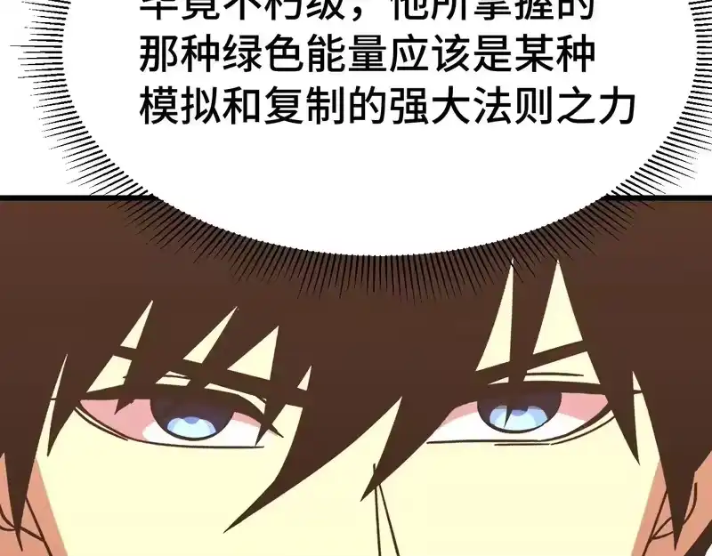 《高武：登陆未来一万年》第311话 训练 第73页