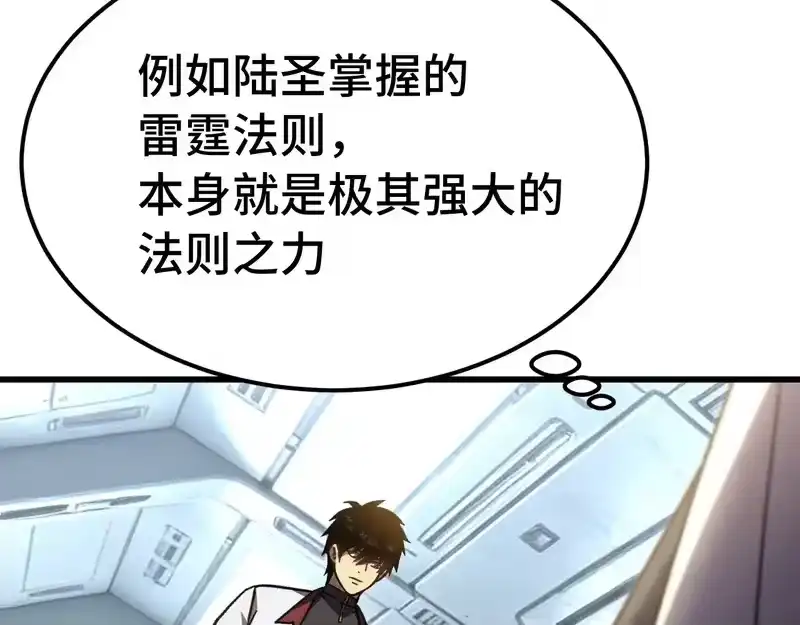 《高武：登陆未来一万年》第311话 训练 第123页