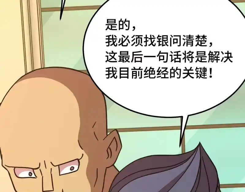《高武：登陆未来一万年》第311话 训练 第46页