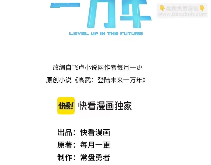 《高武：登陆未来一万年》第311话 训练 第3页