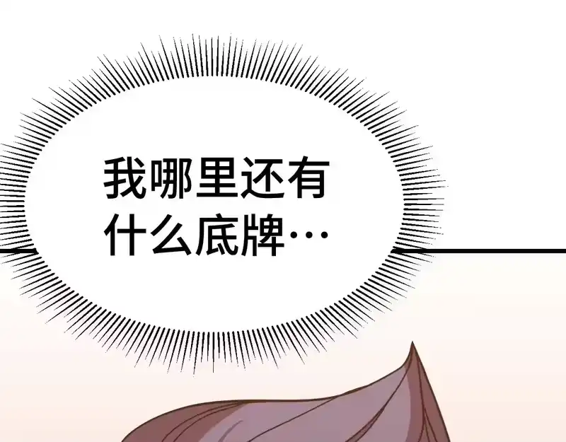 《高武：登陆未来一万年》第311话 训练 第23页