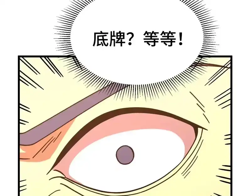《高武：登陆未来一万年》第311话 训练 第26页