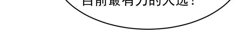 《高武：登陆未来一万年》第312话 宴会 第126页