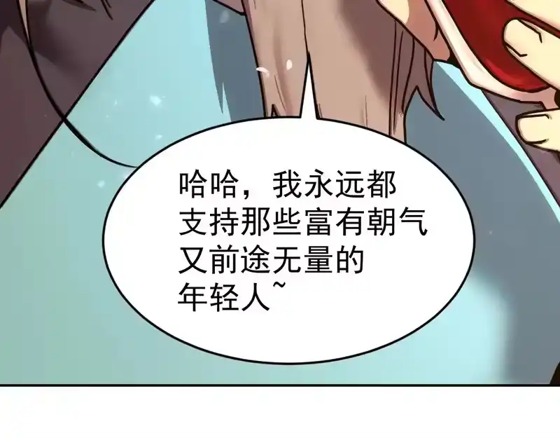 《高武：登陆未来一万年》第312话 宴会 第137页