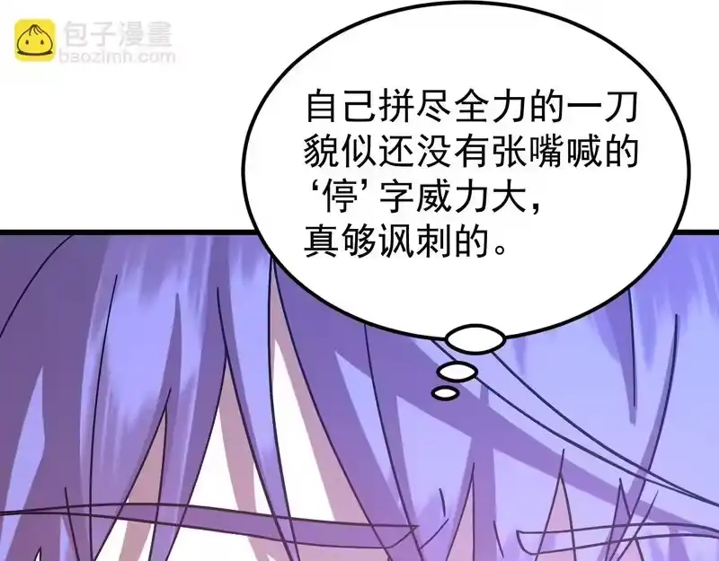 《高武：登陆未来一万年》第312话 宴会 第27页