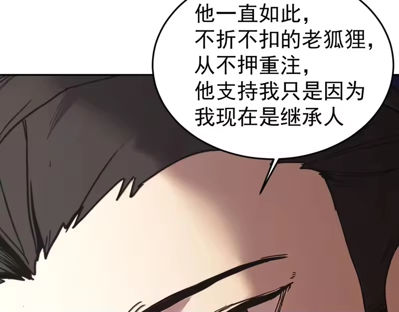 《高武：登陆未来一万年》第312话 宴会 第144页