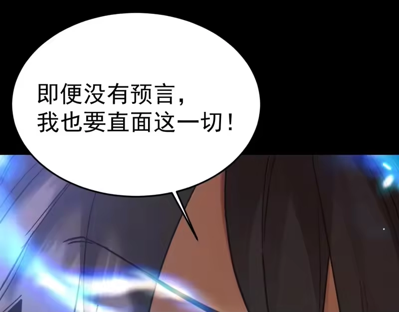 《高武：登陆未来一万年》第312话 宴会 第103页