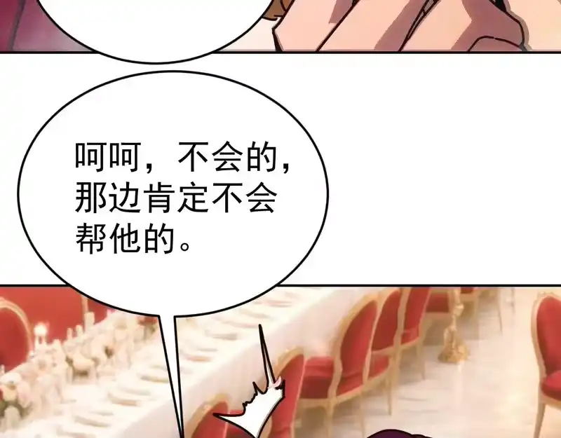 《高武：登陆未来一万年》第312话 宴会 第154页