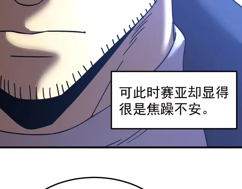 《高武：登陆未来一万年》第312话 宴会 第73页