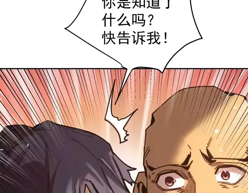 《高武：登陆未来一万年》第312话 宴会 第111页