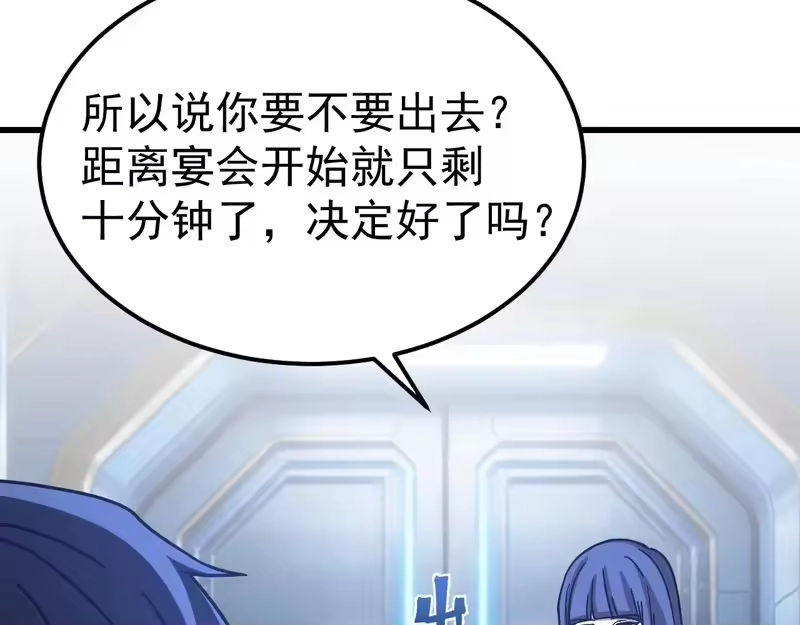 《高武：登陆未来一万年》第312话 宴会 第74页