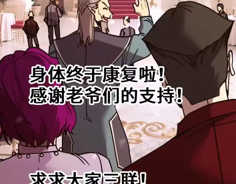 《高武：登陆未来一万年》第312话 宴会 第169页