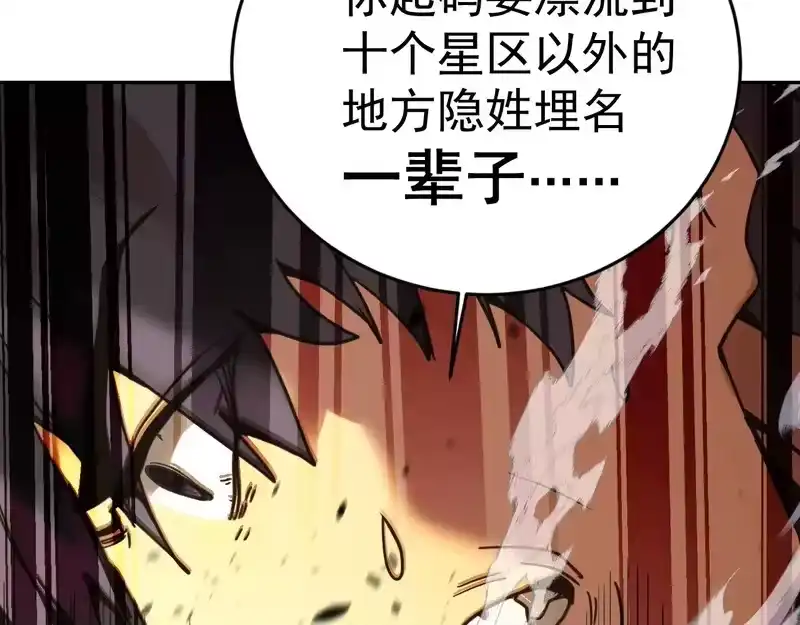 《高武：登陆未来一万年》第312话 宴会 第91页