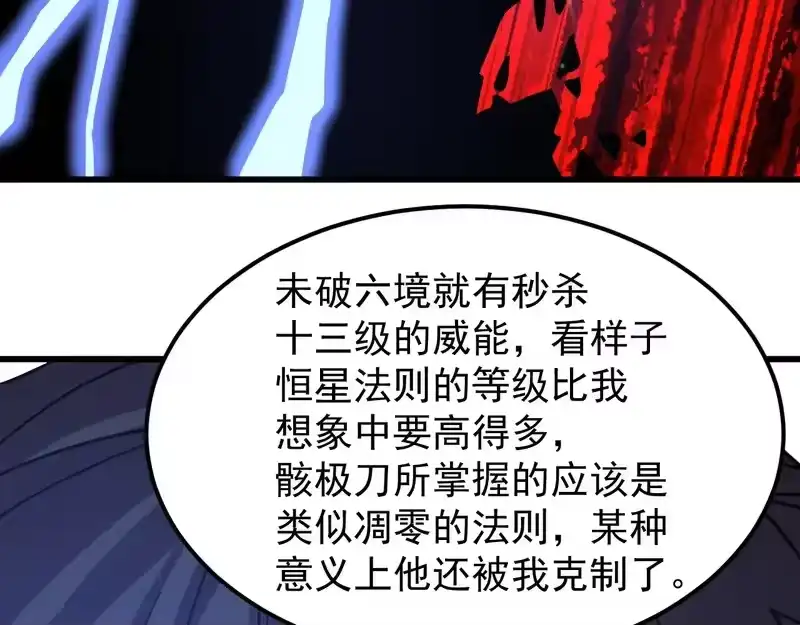 《高武：登陆未来一万年》第312话 宴会 第42页