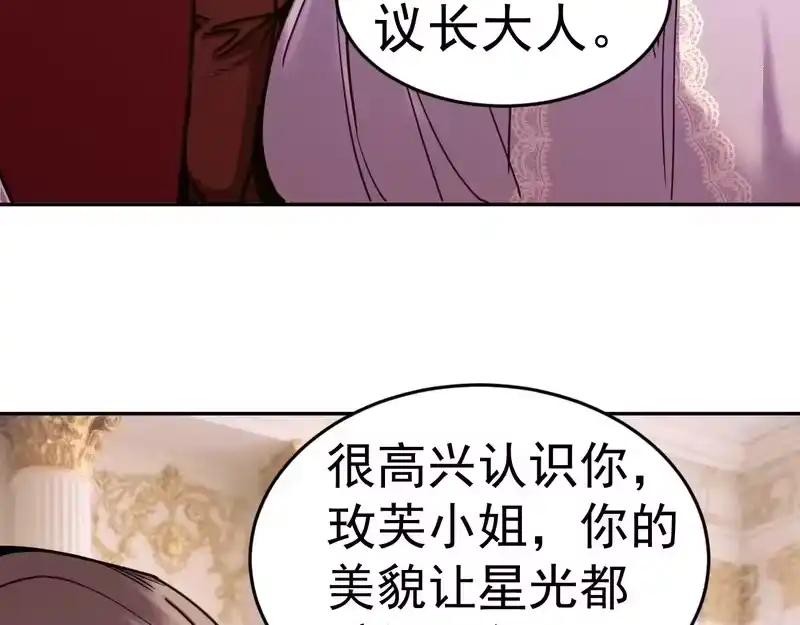 《高武：登陆未来一万年》第312话 宴会 第129页