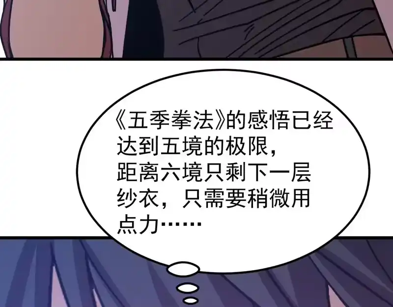 《高武：登陆未来一万年》第312话 宴会 第35页