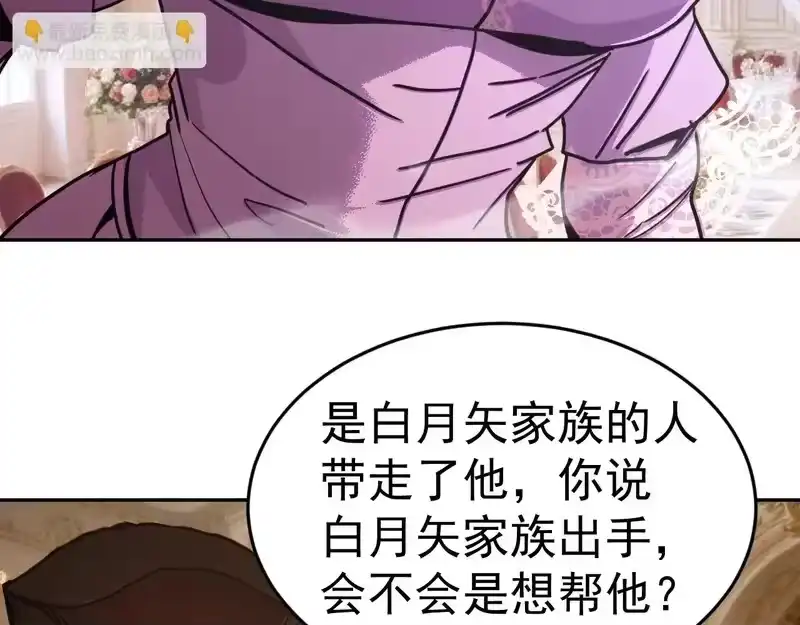 《高武：登陆未来一万年》第312话 宴会 第149页