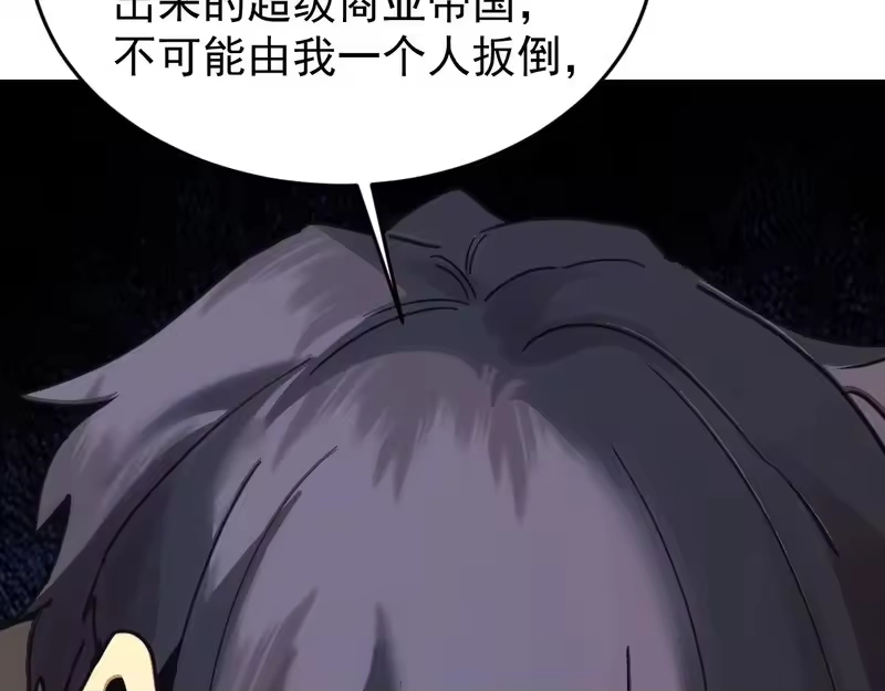 《高武：登陆未来一万年》第312话 宴会 第97页
