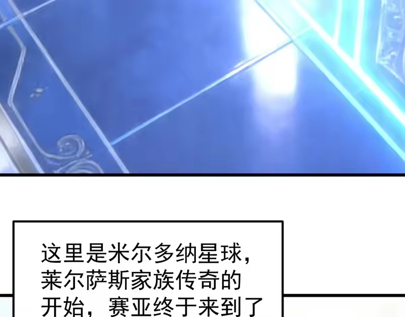 《高武：登陆未来一万年》第312话 宴会 第82页